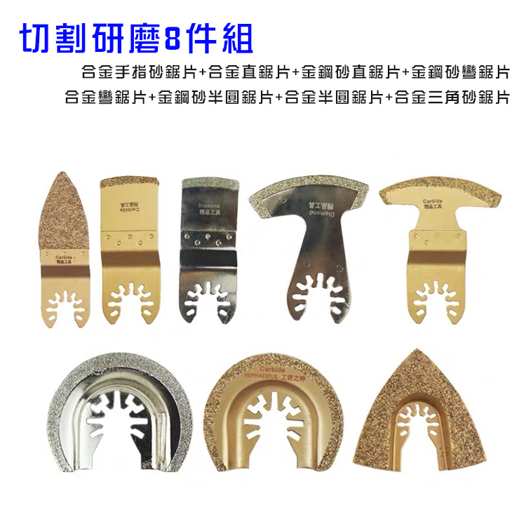 磨切機鋸片 切割研磨8件組