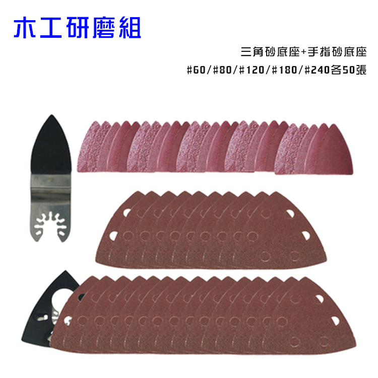 磨切機鋸片 木工研磨組