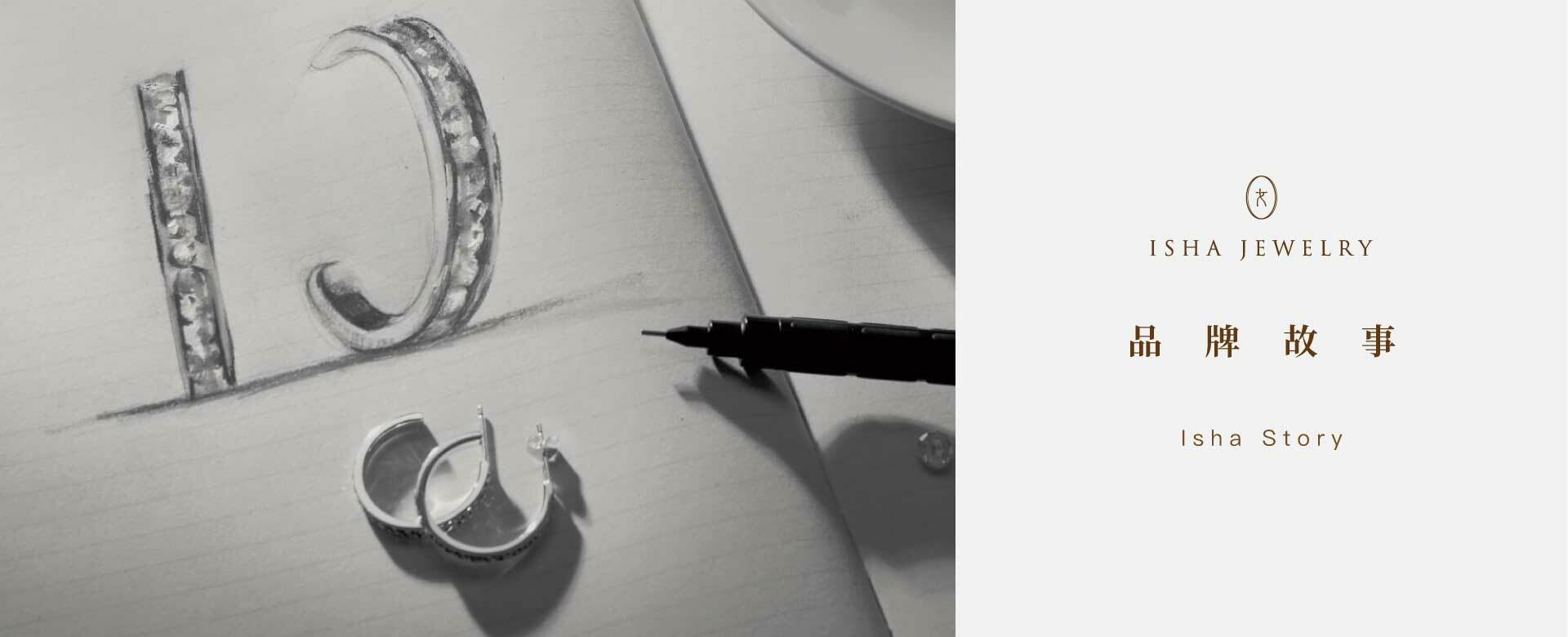 ishajewelry品牌故事