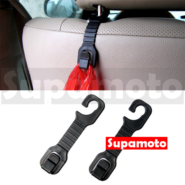 -Supamoto- 車用 掛勾 B款 小型 座椅 置物 購物袋 收納 椅背 掛鉤 頭枕 前掛 後掛