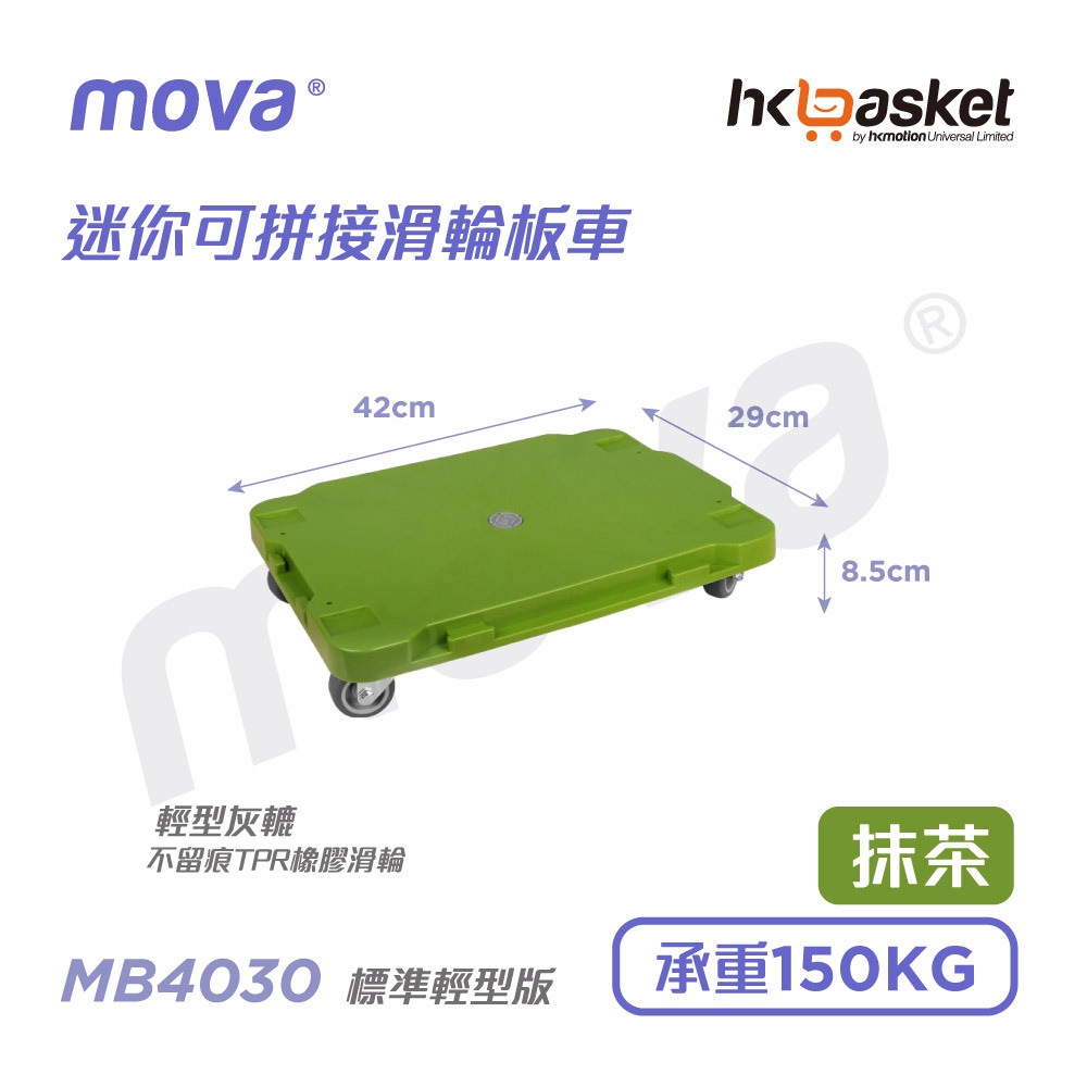 [Stock] MOVA Baby MB4030 Plastic Dolly Cart