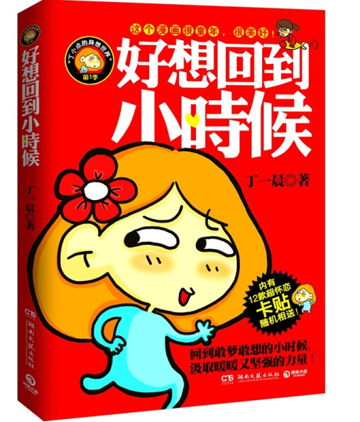 好想回到小时候