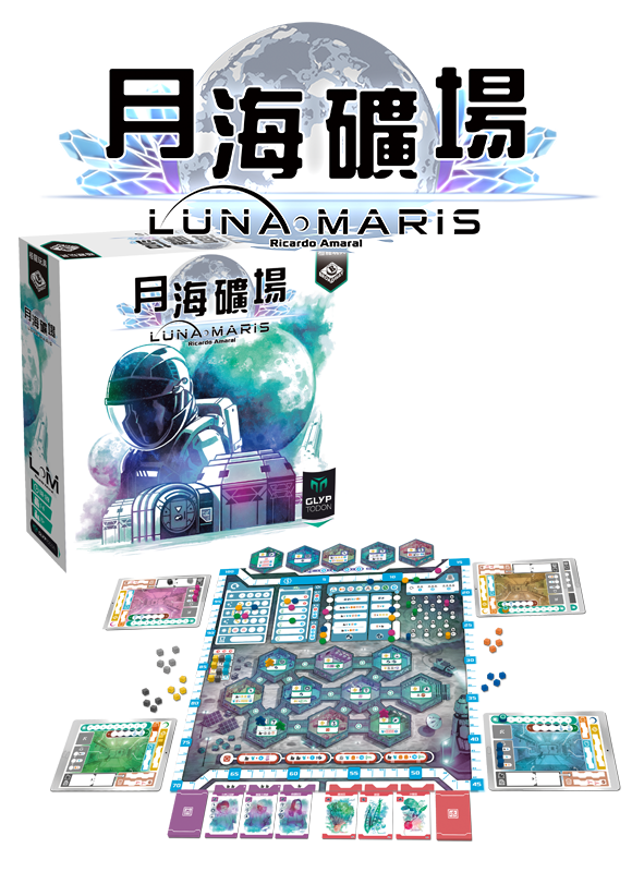 Luna Maris / 月海礦場