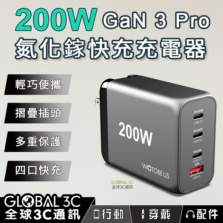 200W 氮化鎵GaN 3 Pro 4口快充充電器雙100W 筆電手機平板PD3.0 PPS QC3