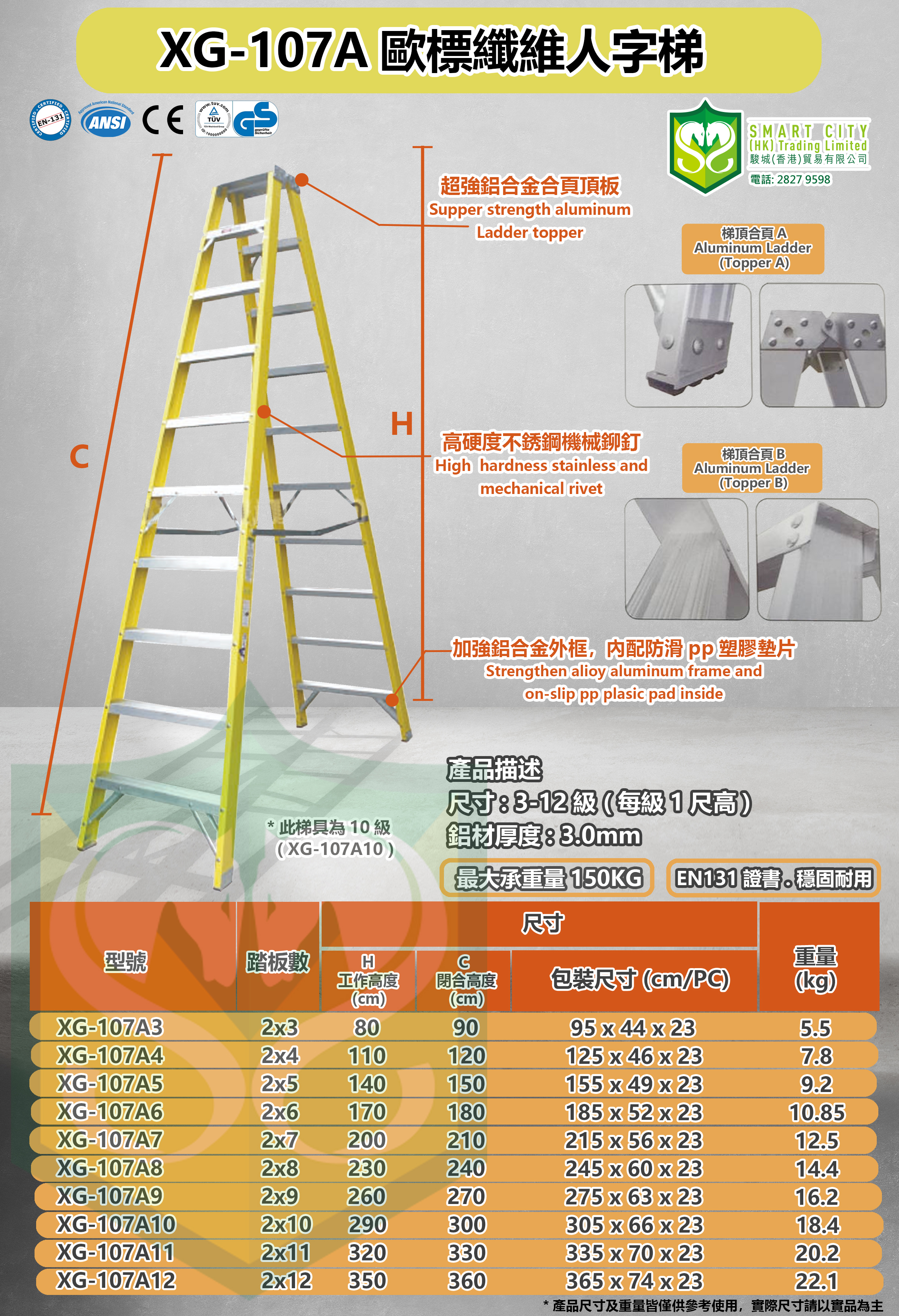 Maple XG-107A 歐標纖維人字梯