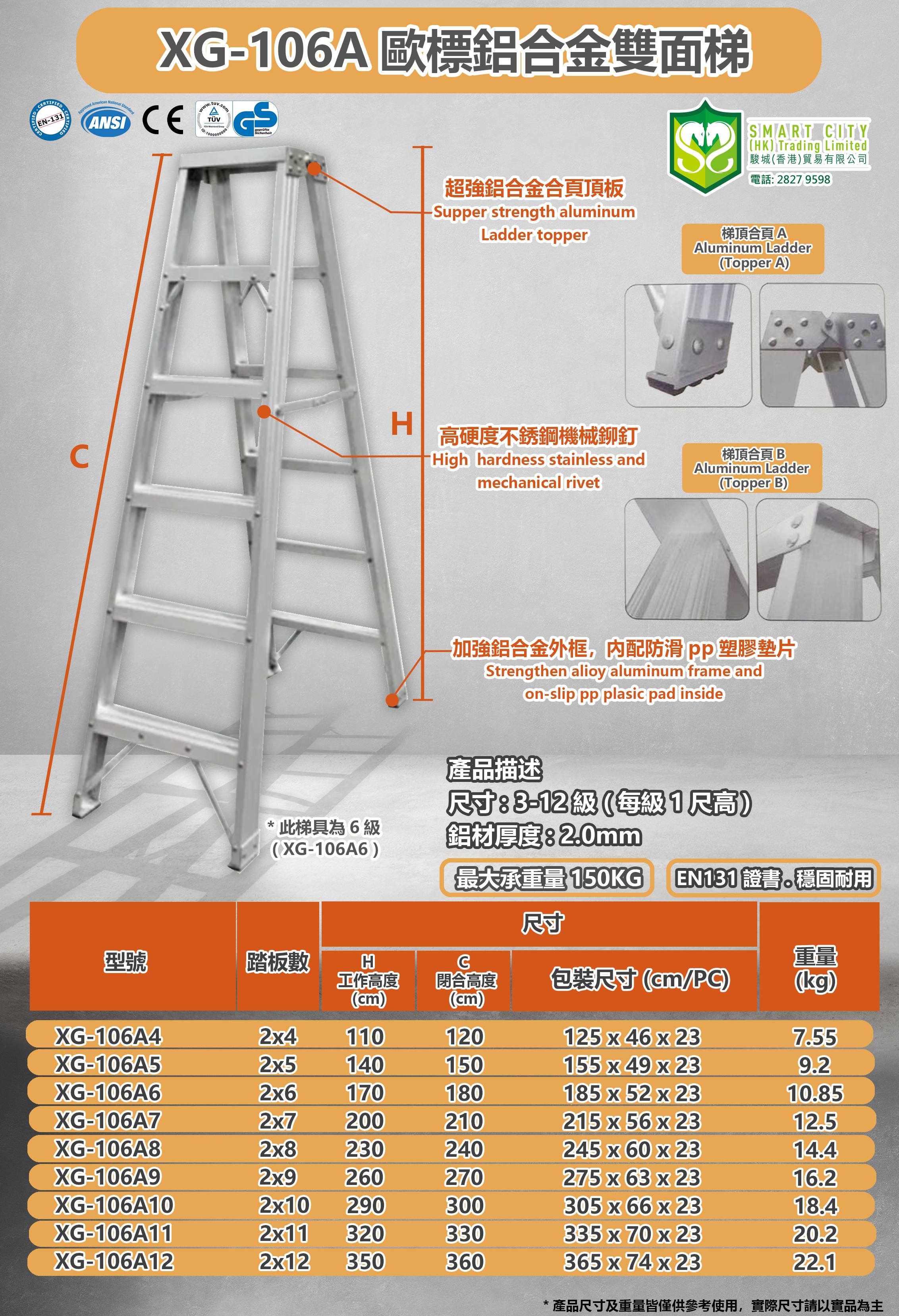Maple XG-106A 歐標鋁合金雙面梯