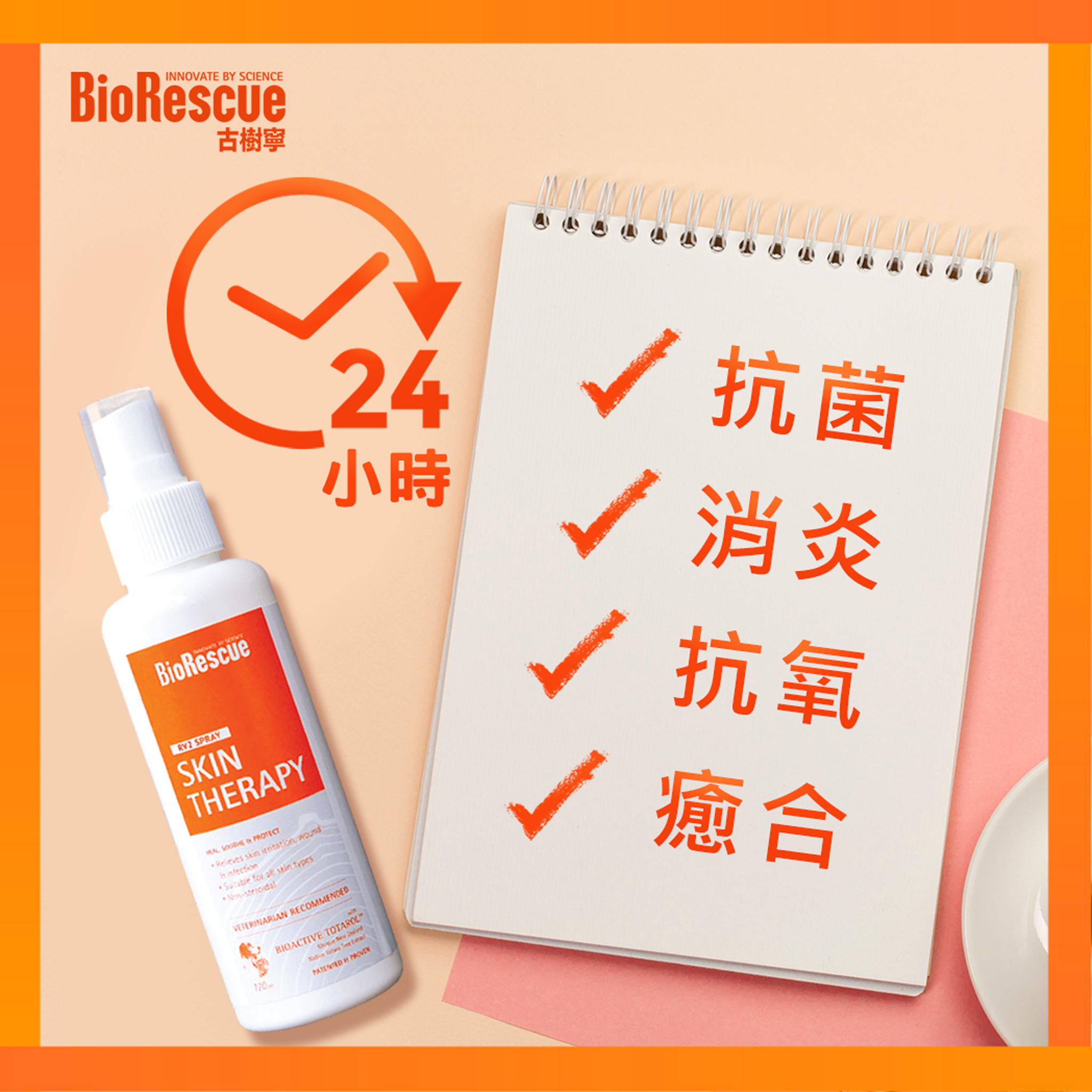 BioRescue古樹寧 (新配方)寵物皮膚修護噴霧 35ml