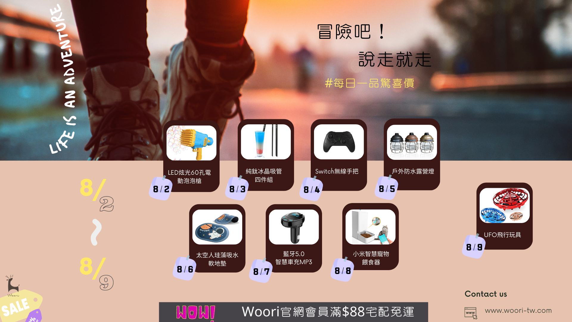 Woori官網：冒險吧！說走就走，每日一品驚喜價活動專區