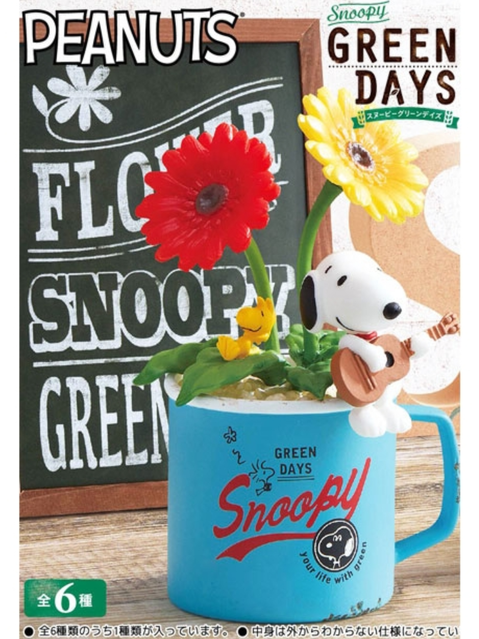 リーメントの「スヌーピー GREEN DAYS」6種 SNOOPY COLLECTION of