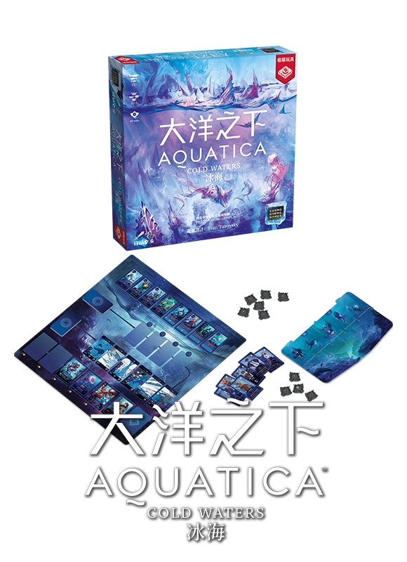 Aquatica - Cold Waters / 大洋之下 冰海