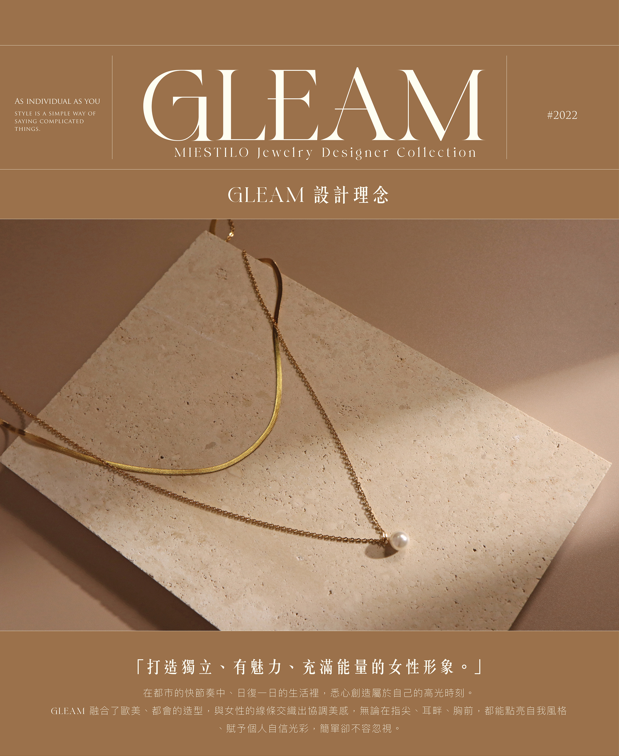 2022設計師系列｜Miestilo Jewelry設計師輕珠寶品牌｜舒飾質感每一刻