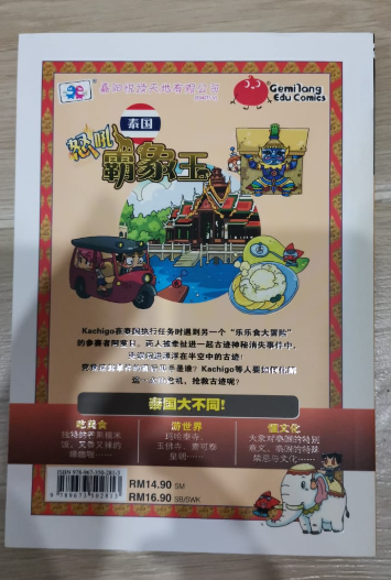 KACHIGO 怒吼霸象王  （泰国吃美食，游世界，懂文化）