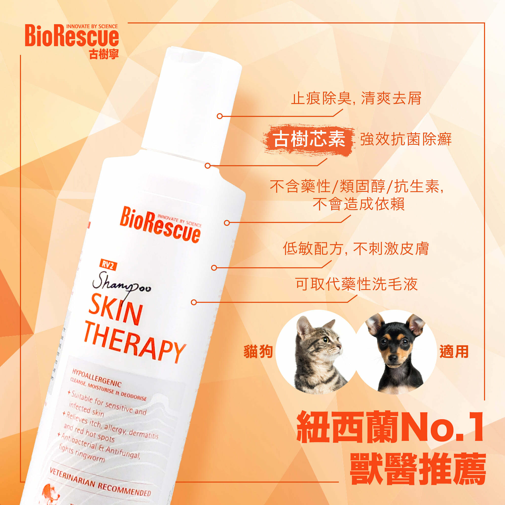 BioRescue Skin Therapy Shampoo 250ml