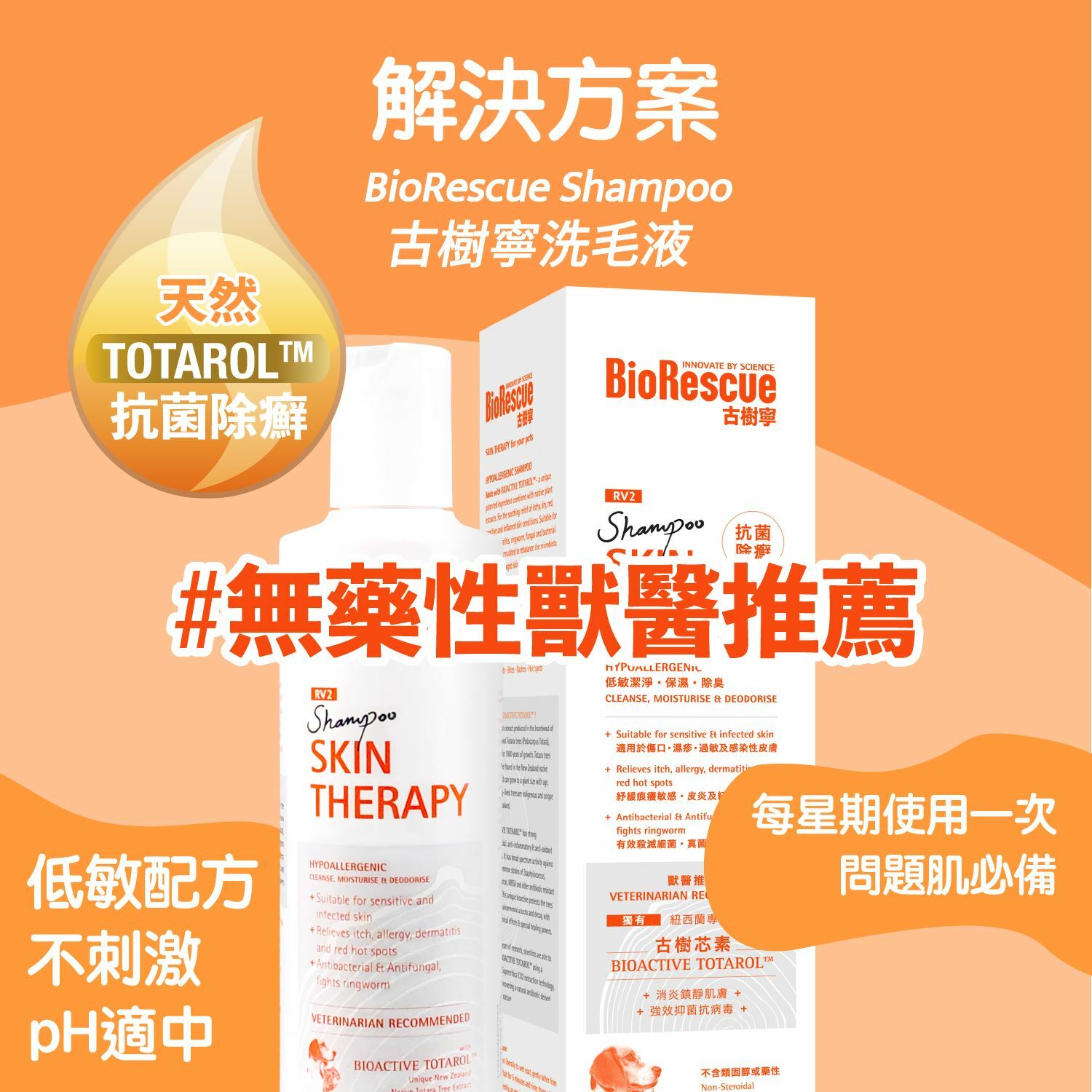 BioRescue Skin Therapy Shampoo 250ml