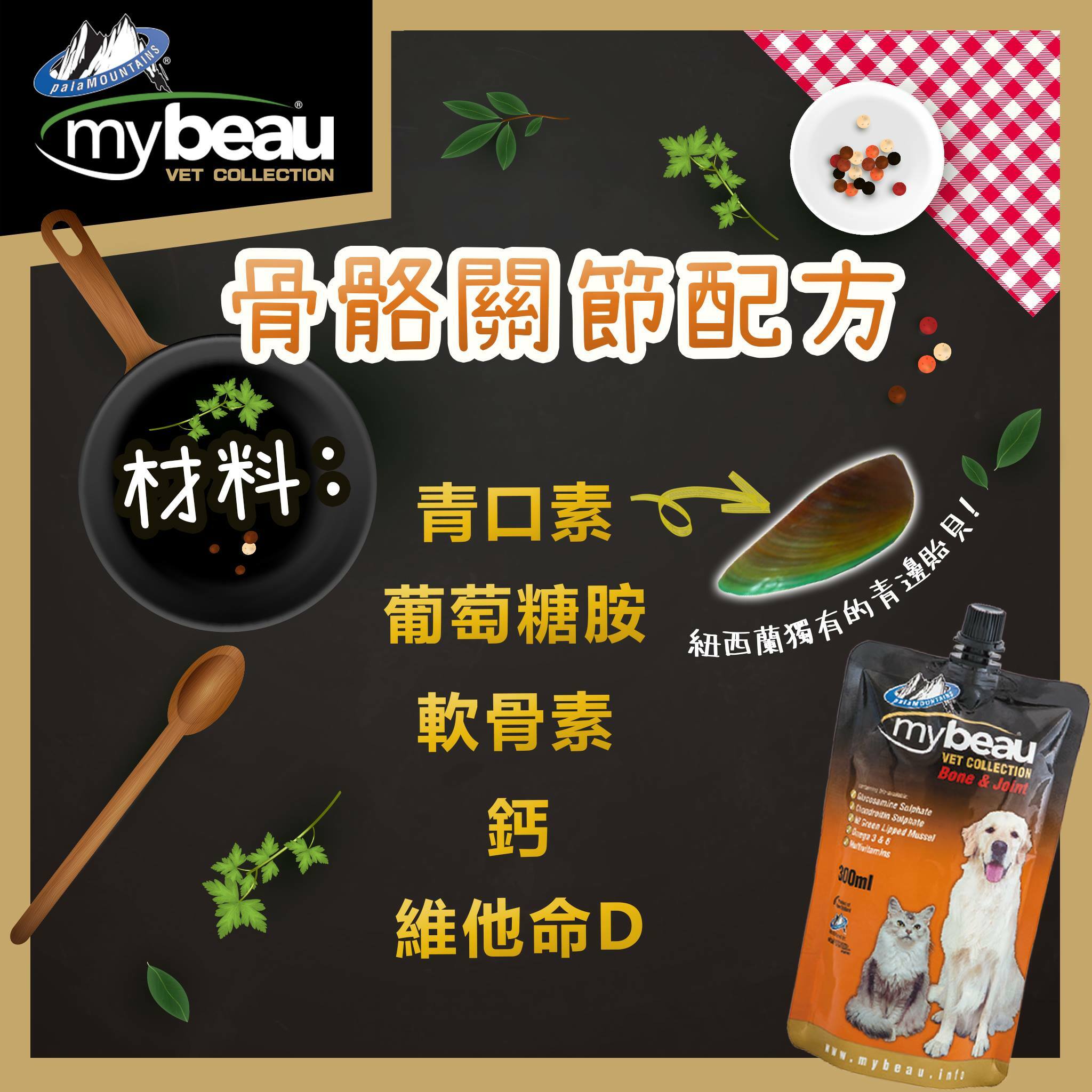 Mybeau Bone & Joint with Multivitamin for Dogs & Cats 300ml