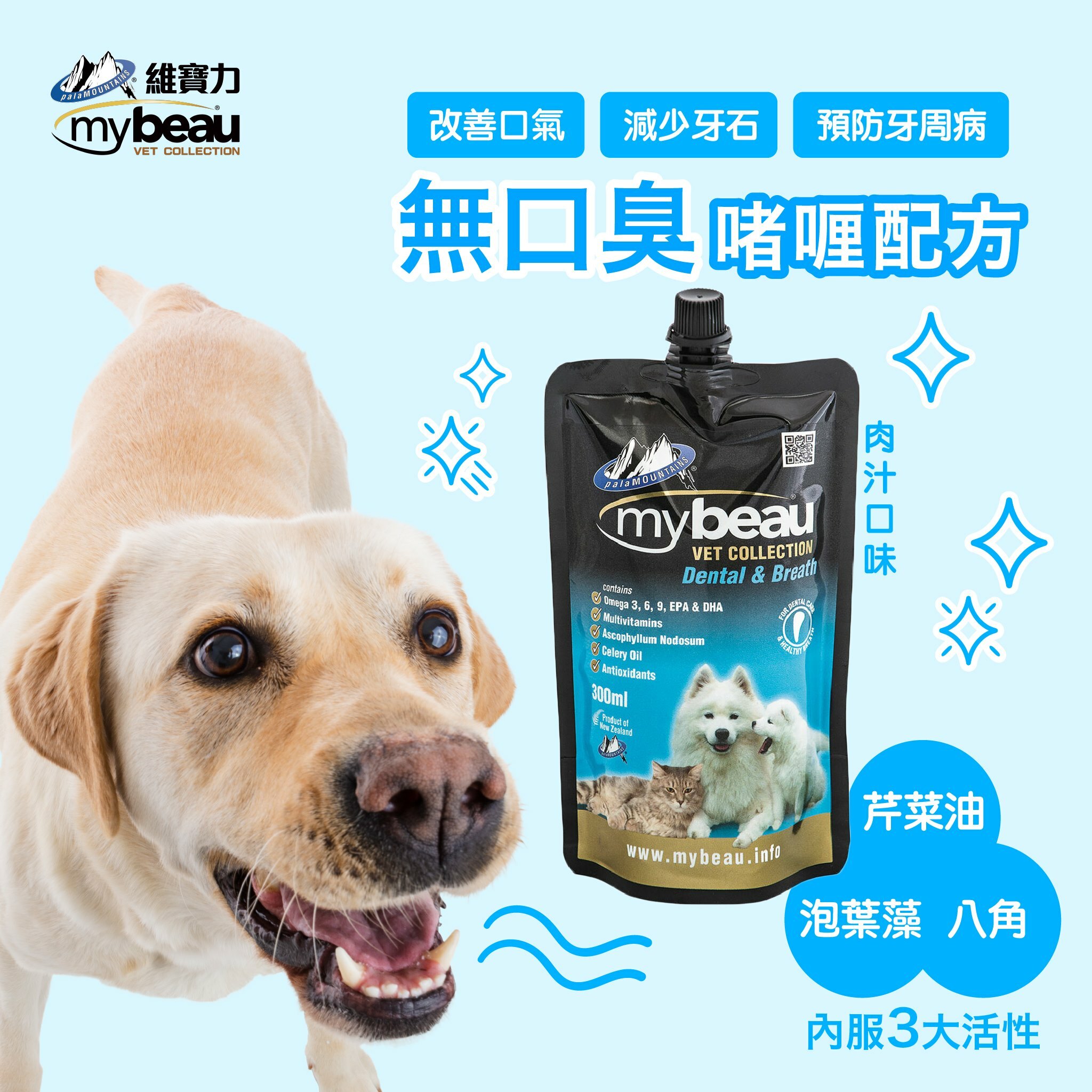Mybeau Dental & Breath with Multivitamin for Dogs & Cats 300ml