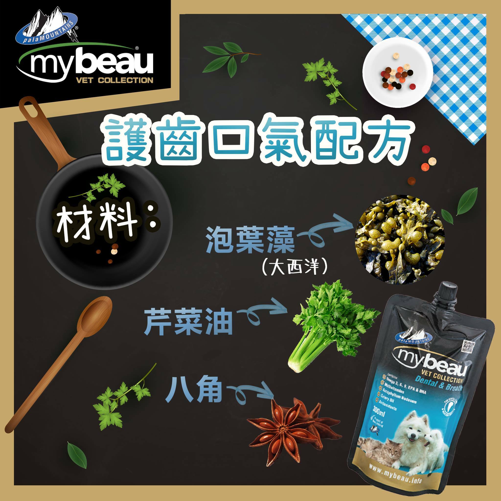 Mybeau Dental & Breath with Multivitamin for Dogs & Cats 300ml