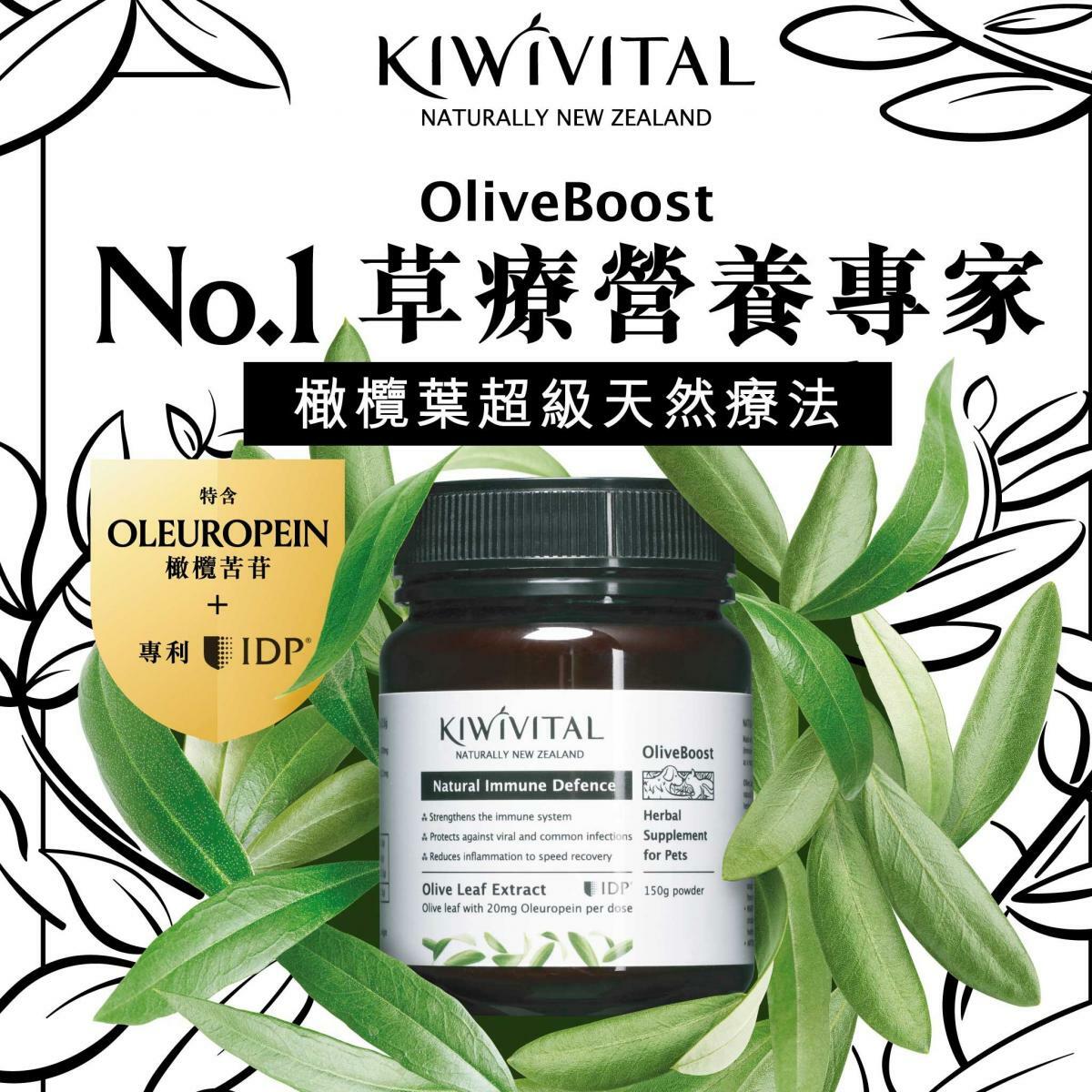 Kiwivital OliveBoost Herbal Therapy for pets 80g
