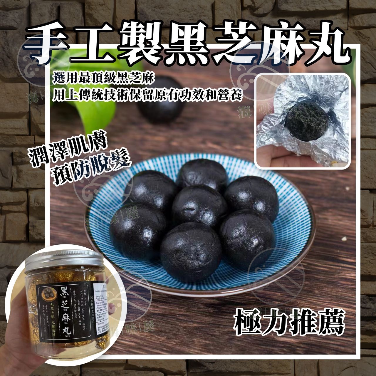 W19977 台灣手工製黑芝麻丸 (20粒）