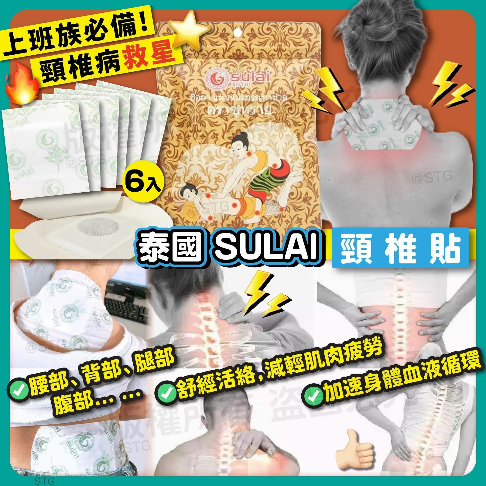 Sulai溫感頸椎貼