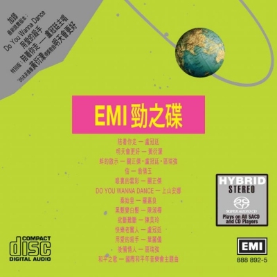 群星-EMI勁之碟(SACD)