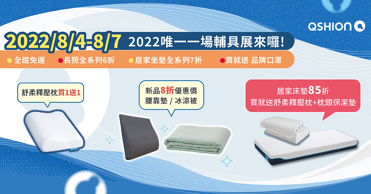 2022 南港輔具展