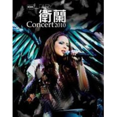 衛蘭-Fairy Concert 2010 (Blu-ray) Janice Vidal
