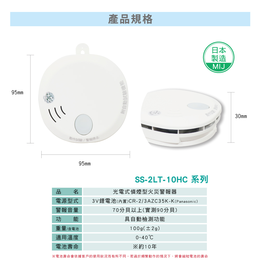 住警器推薦- 日本製HOCHIKI-偵煙式獨立住宅用火災警報器(高階款)|正德防火