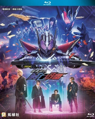 幪面超人滅亡迅雷 (BD）