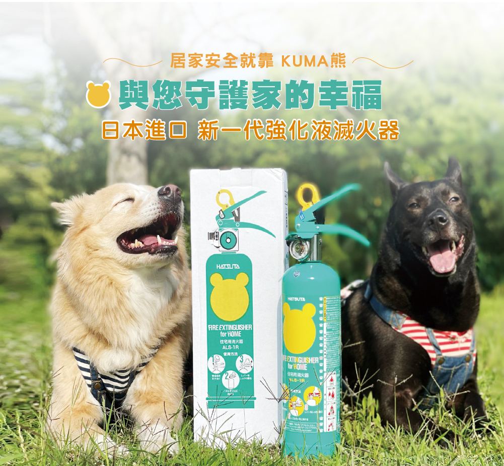 來自日本 新一代KUMA熊滅火器