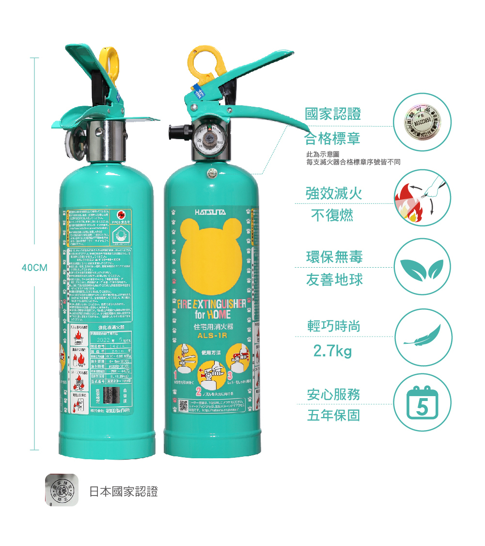 國家認證標章合格 藥劑型式認可合格 滅火器