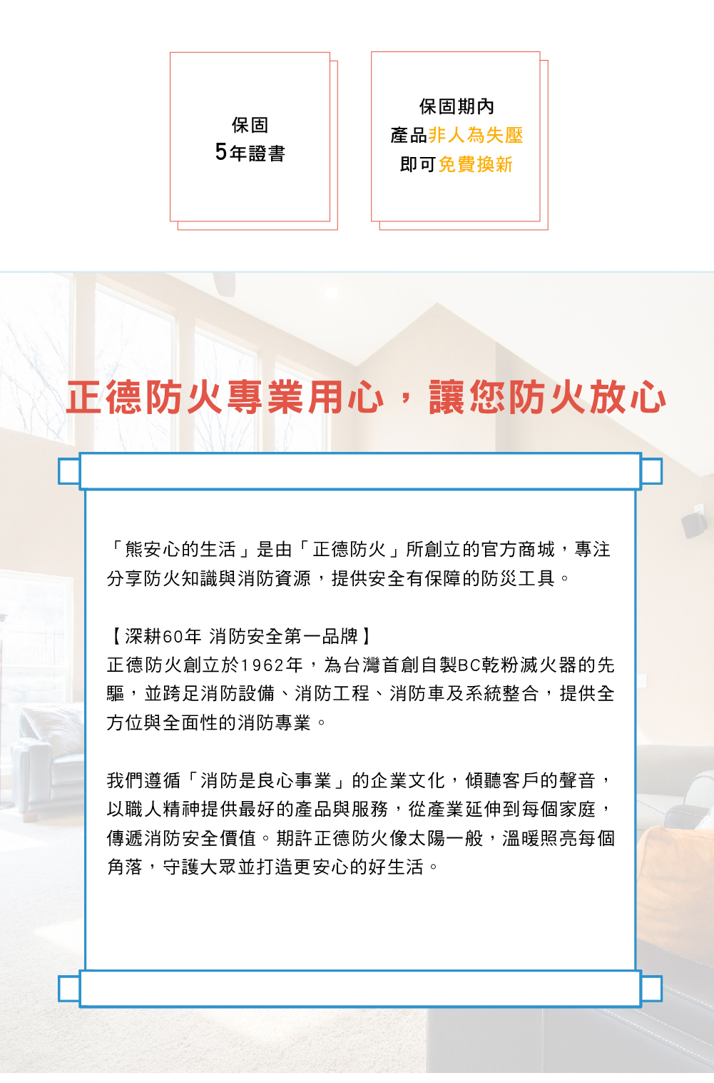 正德防火深耕60消防第一品牌