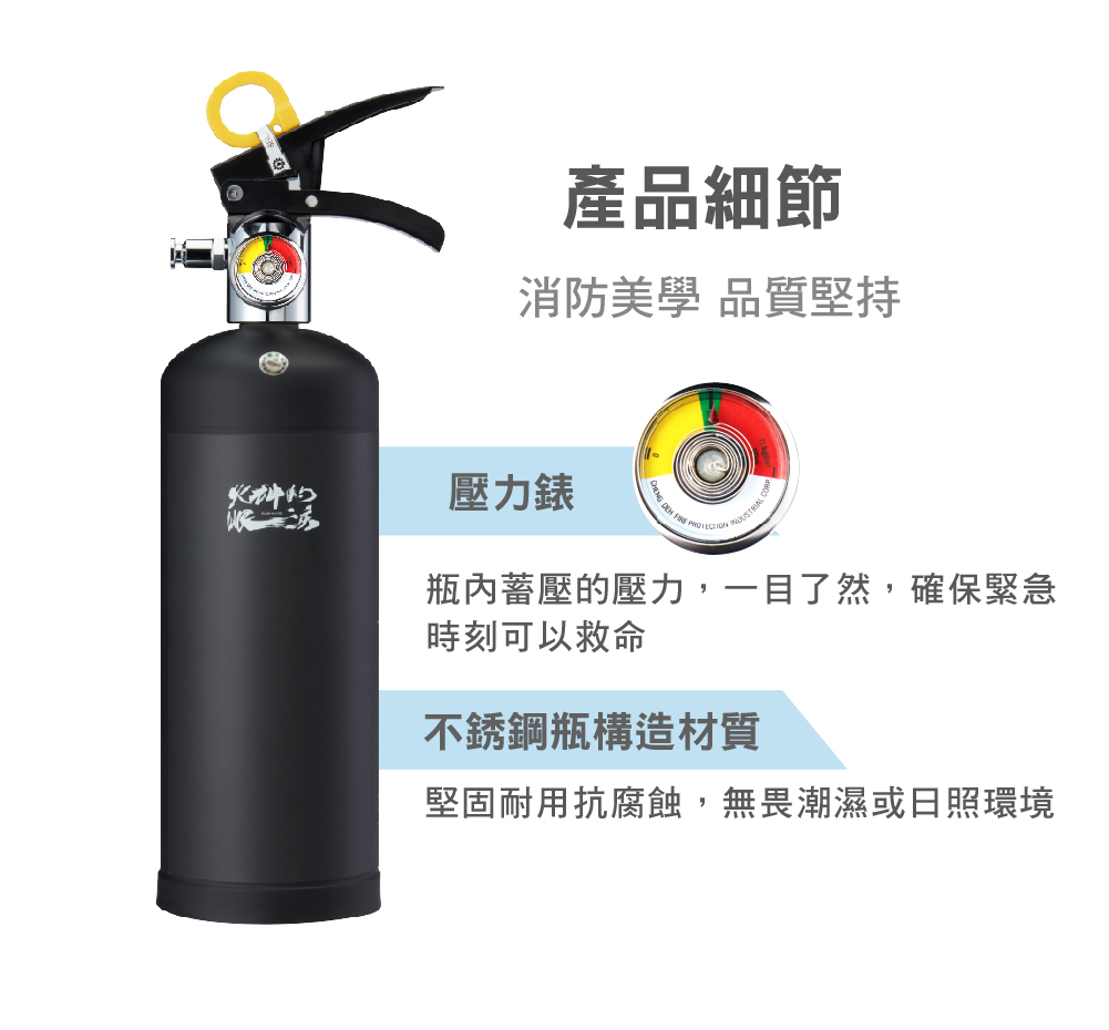火神的眼淚聯名滅火器產品特色，不一樣的消防美學