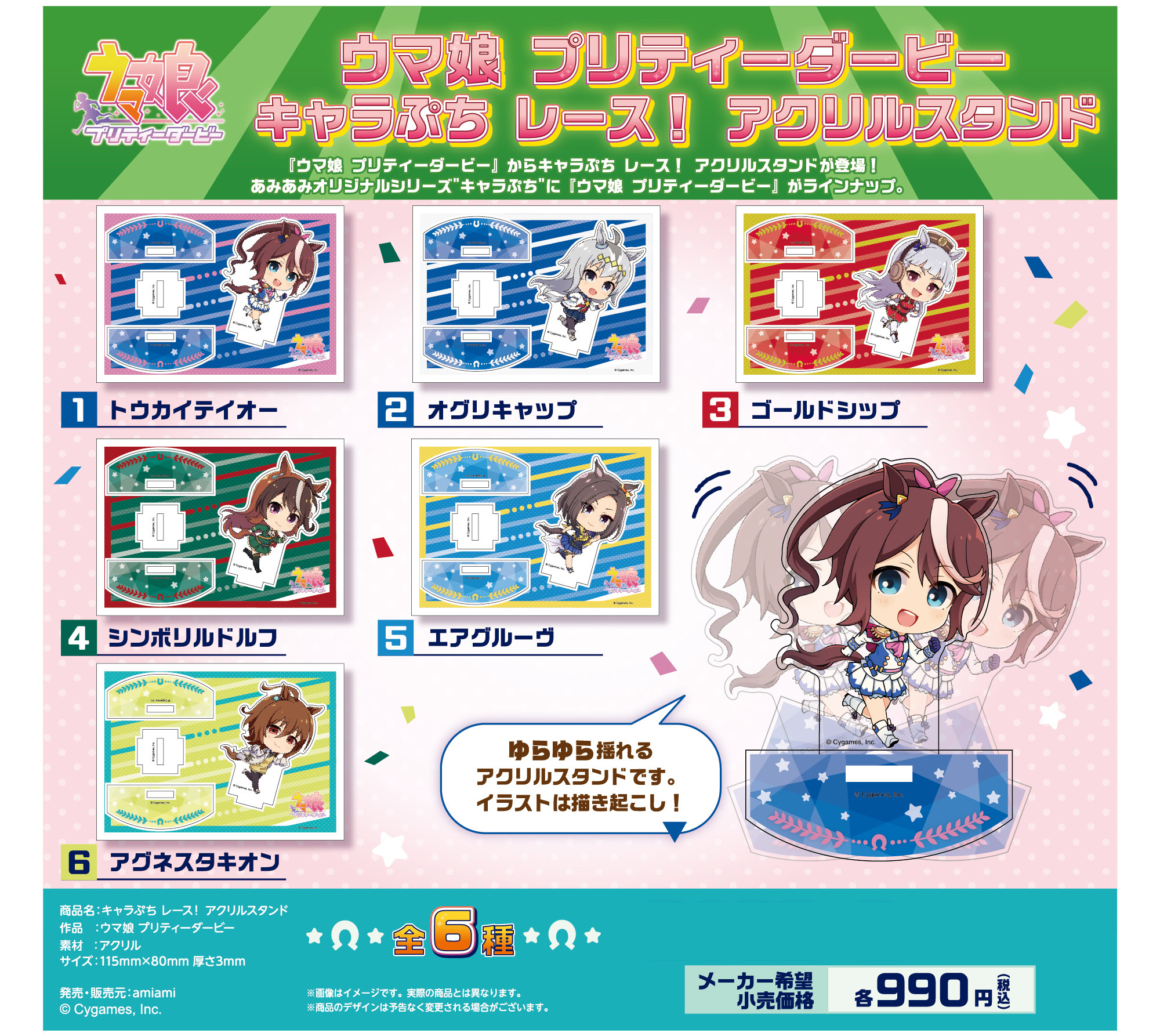 「ACG.GO」「預購」賽馬娘 搖搖立牌 再販