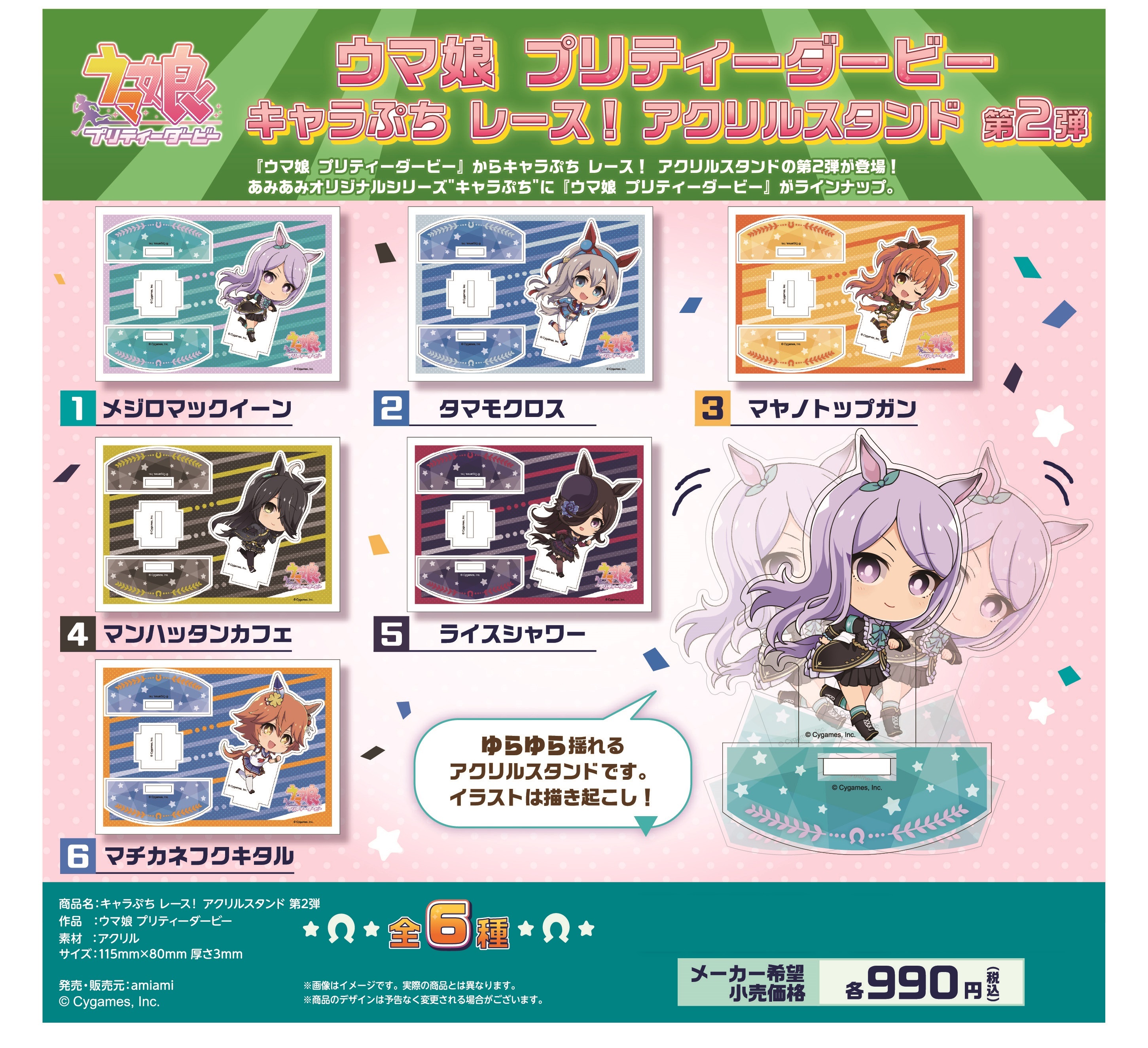 「ACG.GO」「預購」賽馬娘 搖搖立牌 第2彈 再販