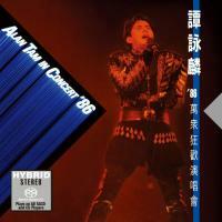 譚詠麟 Alan Tam-86萬衆狂歡演唱會(SACD)