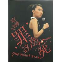 卓韻芝-罪該萬死 Dislike One Night Stand (DVD)