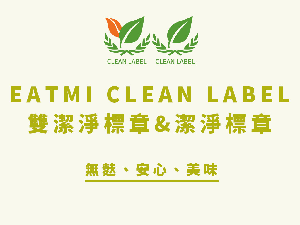 EATMI取得穀研所潔淨標章認證，米包無麩質、美味、安心