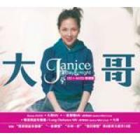 衛蘭 Janice Vidal - 大哥 DAY AND NIGHT CD+AVCD