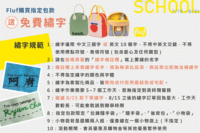 FLUF,午餐袋,包包,開學季