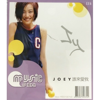容祖兒-誰來愛我 MUSIC@EEG JOEY YUNG容祖兒