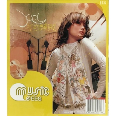 容祖兒-我的驕傲 MUSIC@EEG JOEY YUNG