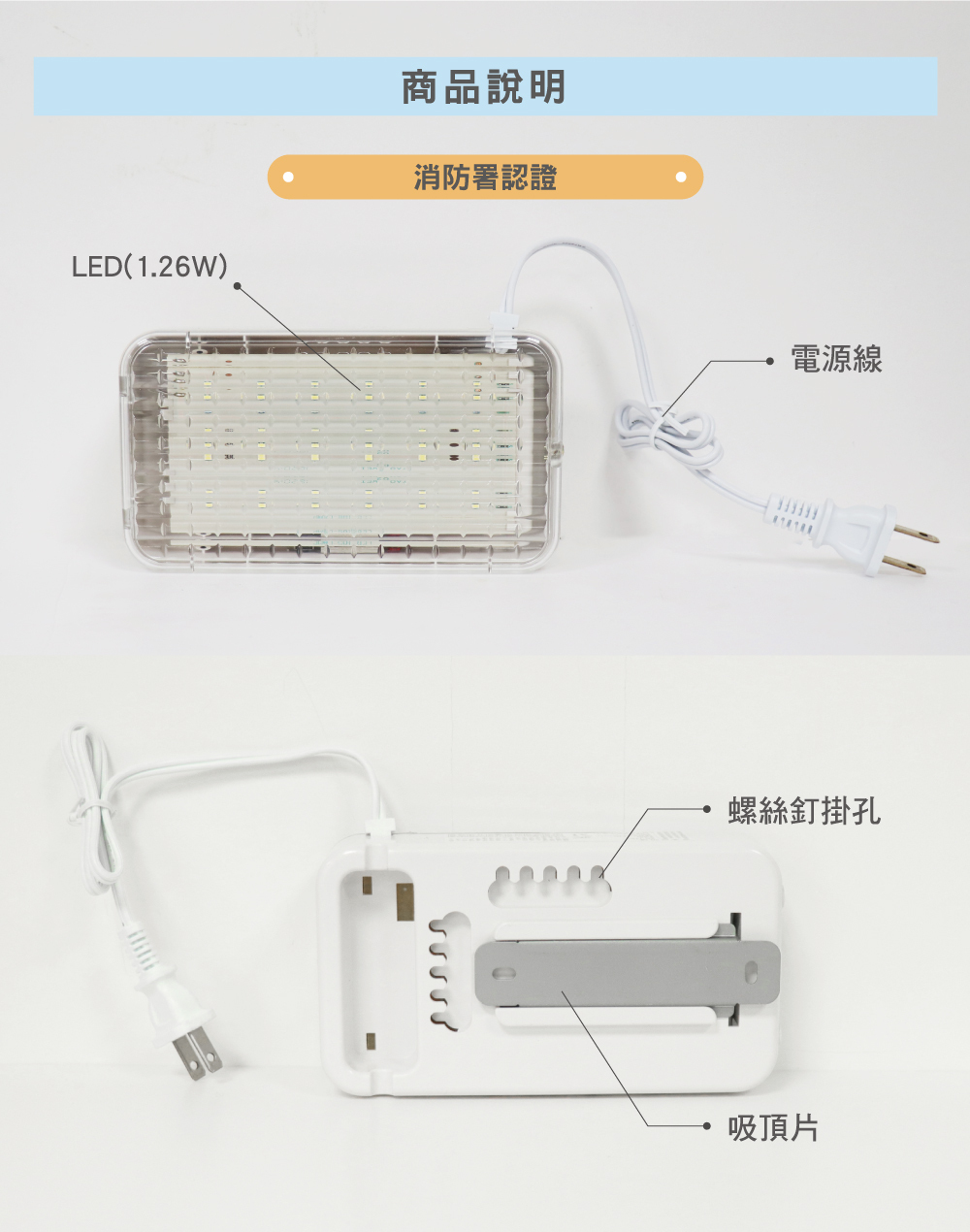 正德防火，熊心安緊急照明燈商品說明通過消防署認證
