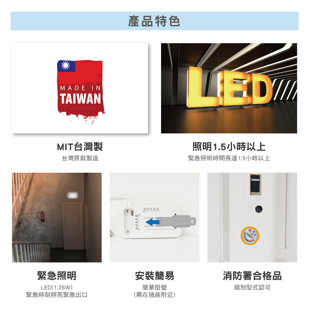 正德防火，熊心安緊急照明燈產品特色MIT台灣製造照明1.5小時以上