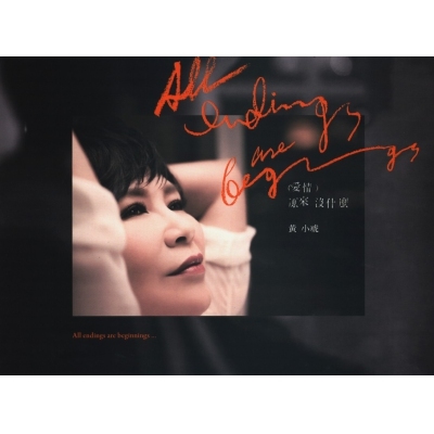 黃小琥-愛情原來沒什麼 All endings are beginnings... Tiger Huang