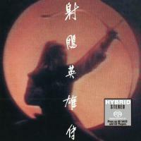 羅文 Roman Tam / 甄妮 Jenny Tseng  -  射鵰英雄傳 SACD