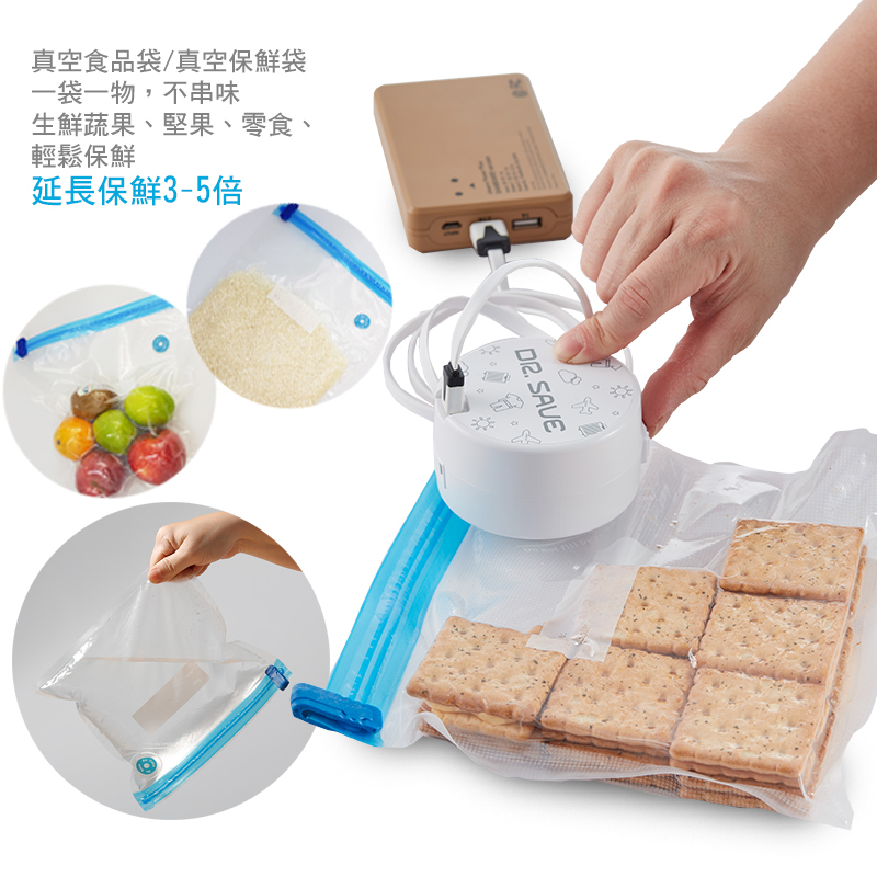 可用於真空食品袋,延長保鮮3-5倍,生鮮蔬果、堅果、零食等輕鬆保鮮