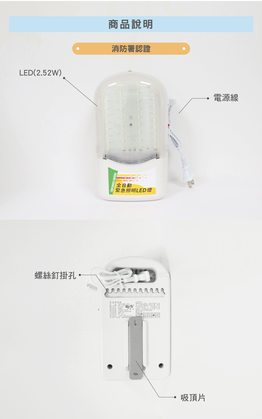 緊急照明燈安裝說明
