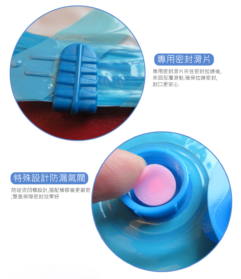 真空壓縮袋附有專用密封滑片、特殊設計防漏氣閥