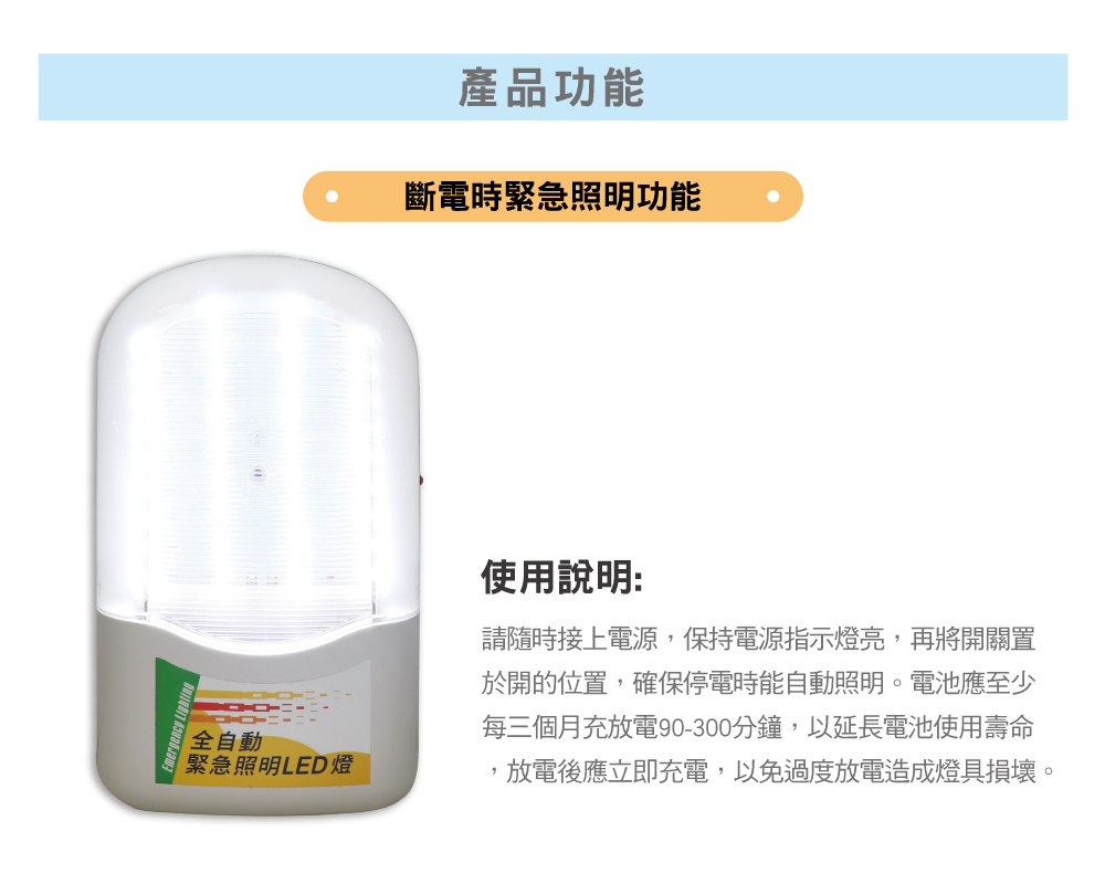 正德防火,熊心安緊急照明燈功能介紹